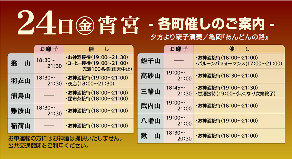 令和6年城下町フェスティバルのご案内
