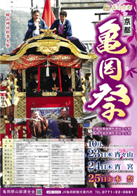 亀岡祭